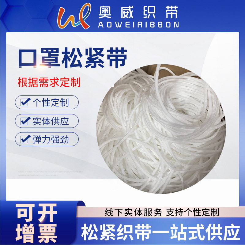 厂家供氨纶应一次性耳带口罩松紧带弹力挂耳绳现货高弹力