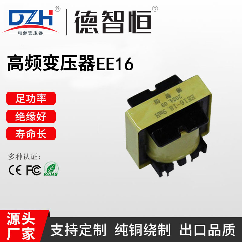 EE16高频变压器立式电压电流电感按需打样源头厂家量大更优惠