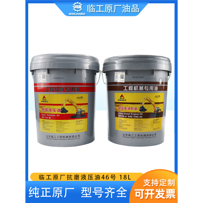 山东临工挖掘机135 150 205 210 225F发动机机油齿轮油抗磨液压油