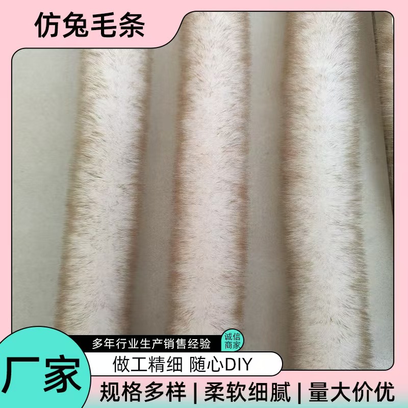 仿獭兔毛条人造毛条服装辅料diy毛毛边汉服花边