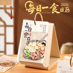 语闲2026每日一食365台历 创意菜品插画文字备忘日历桌面装饰摆件