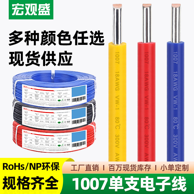 Macro Sheng supply 1007 single-strand wire American standard single electronic wire tinned copper jumper LED lamp holder connecting line