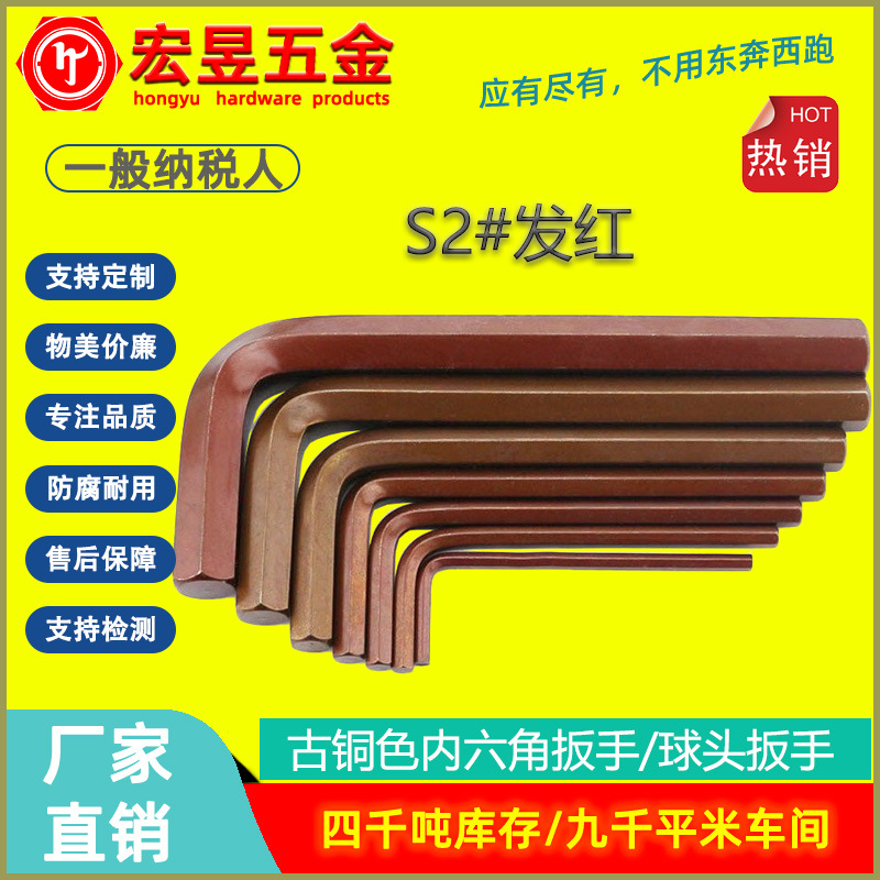 平头内六角扳手球头扳手1.5~5.0古铜色加硬儿童车扳手汽修扳手