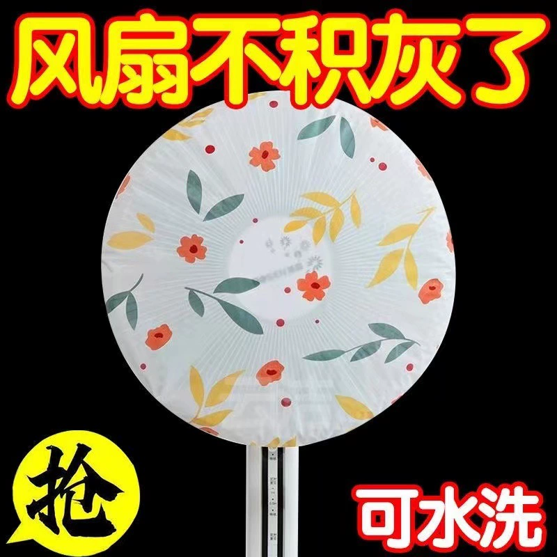 Настенный вентилятор в пасторальном стиле Пылезащитная Крышка Универсальная моющаяся Универсальная крышка электрического вентилятора крышка для напольного вентилятора с электрическим подогревом