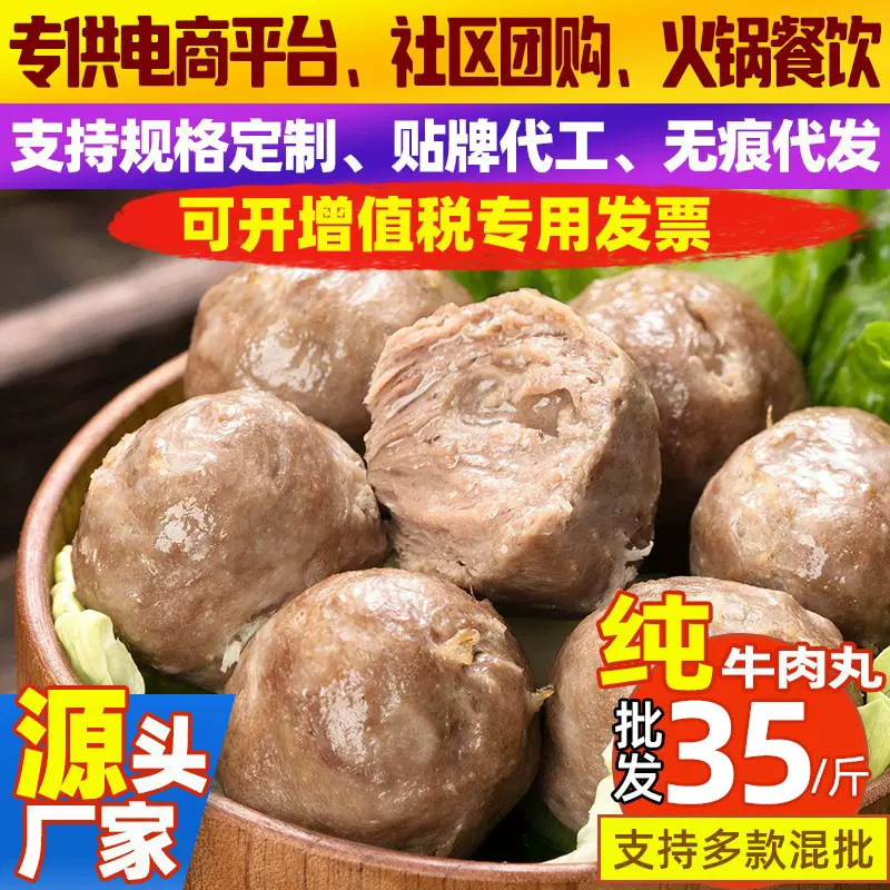 潮汕牛肉牛筋丸火锅丸子麻辣烫烧烤串关东煮食材肉丸批发商用速冻