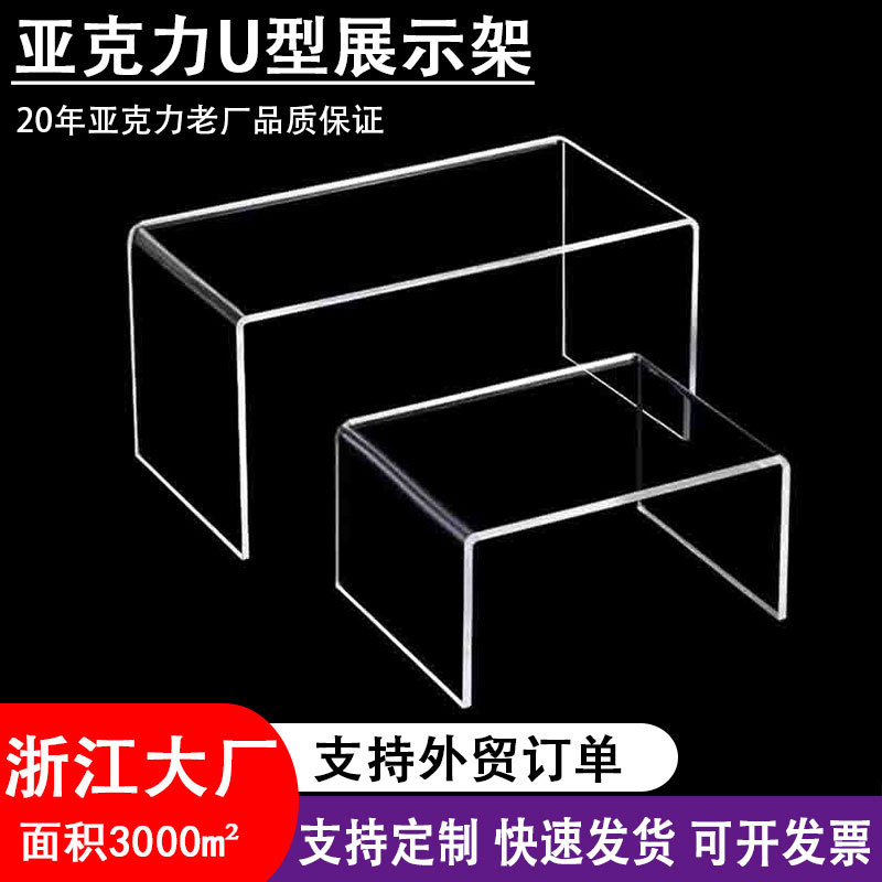 U型亚克力置物架桌面收纳架客厅手办展示架透明亚克力展示架盲盒