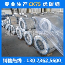 直銷CK75優碳鋼冷軋帶鋼75#熱軋冷軋帶鋼鋼帶金屬表面光亮熱處理