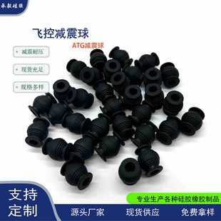Dongguan Factory Silicone Pan/Tilt Shock-Absorbing Ball Drone Atg Stabilizer Traversing Machine Four-Axis Buffer Pad Flight Control Accessories