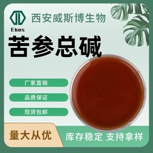 苦参总碱80%现货库存苦参提取物苦参总碱浸膏 氧化苦参碱多规格