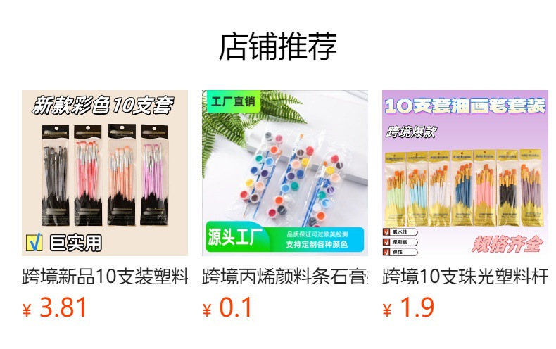 预览状态下无法点击,发布后,可点击跳转到对应的商品页面