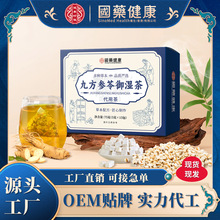 九方参苓御湿茶 五指毛桃芡实甘草人参茯苓茶独立三角茶包