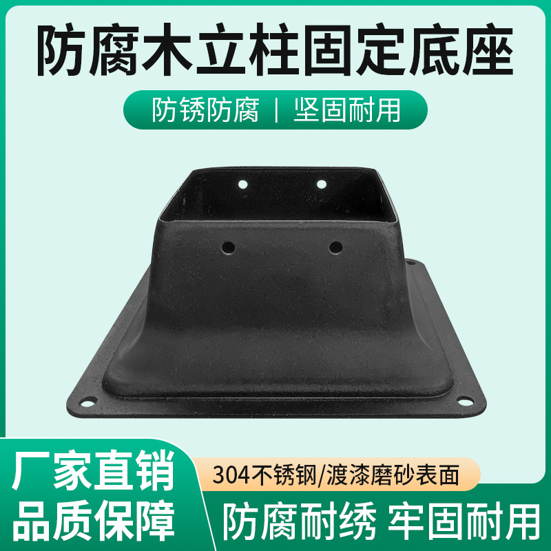 防腐木柱子底座立柱脚套木架固定铁镀锌套筒连接件脚套件接头