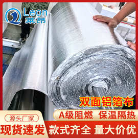 现货铝箔玻纤布耐高温阻燃材料玻璃纤维铝箔布管道隔热反射铝箔布