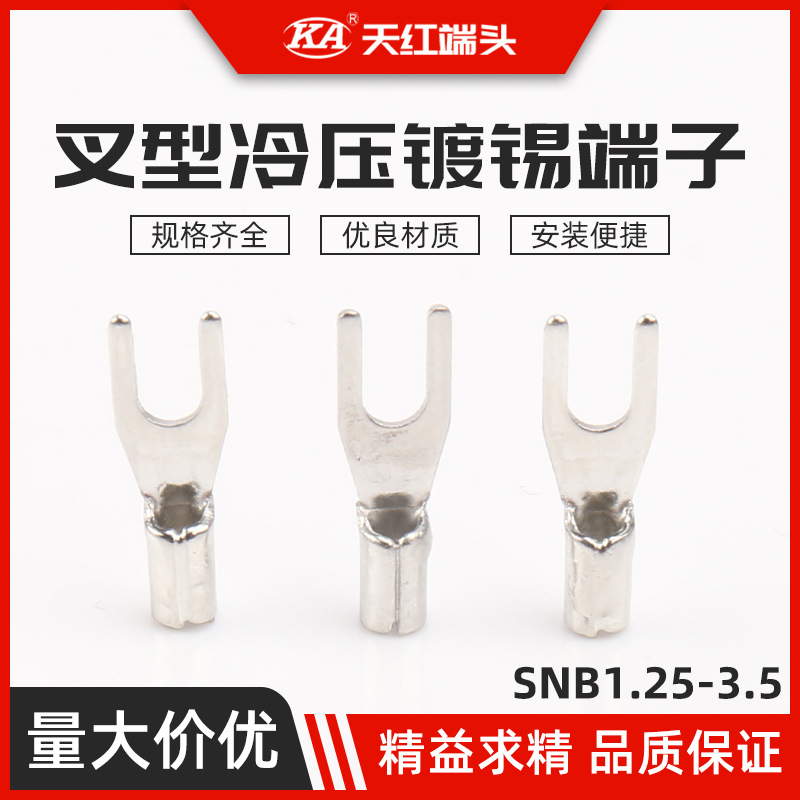 SNB1.25-3.5叉形冷压镀锡端子叉形UT裸端头Y型线鼻子冷压接线端子