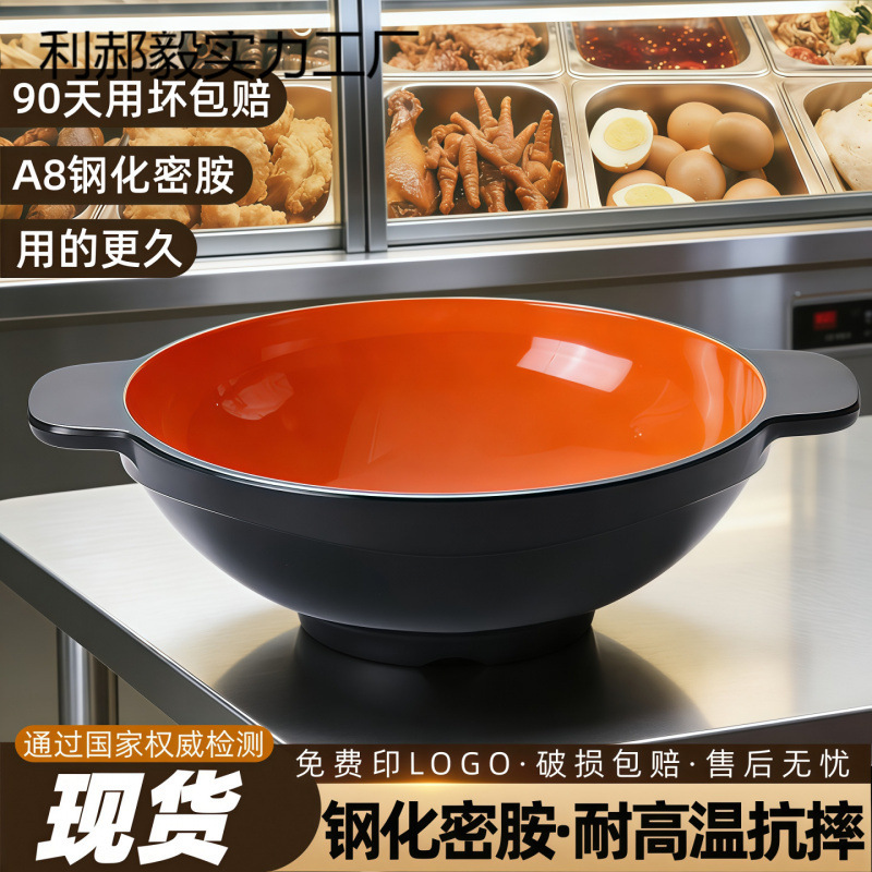 A8 Melamine Bowl with Double Handles, Large Bowl for Spicy Hot Pot, Commercial Restaurant Use, Bowl for Maocai, Tableware, Snail Noodle Bowl, Soup Bowl A8 Melamine Bowl with Double Handles, Large Bowl for Spicy Hot Pot, Commercial Restaurant Use, Bowl for Maocai, Tableware, Snail Noodle Bowl, Soup Bowl