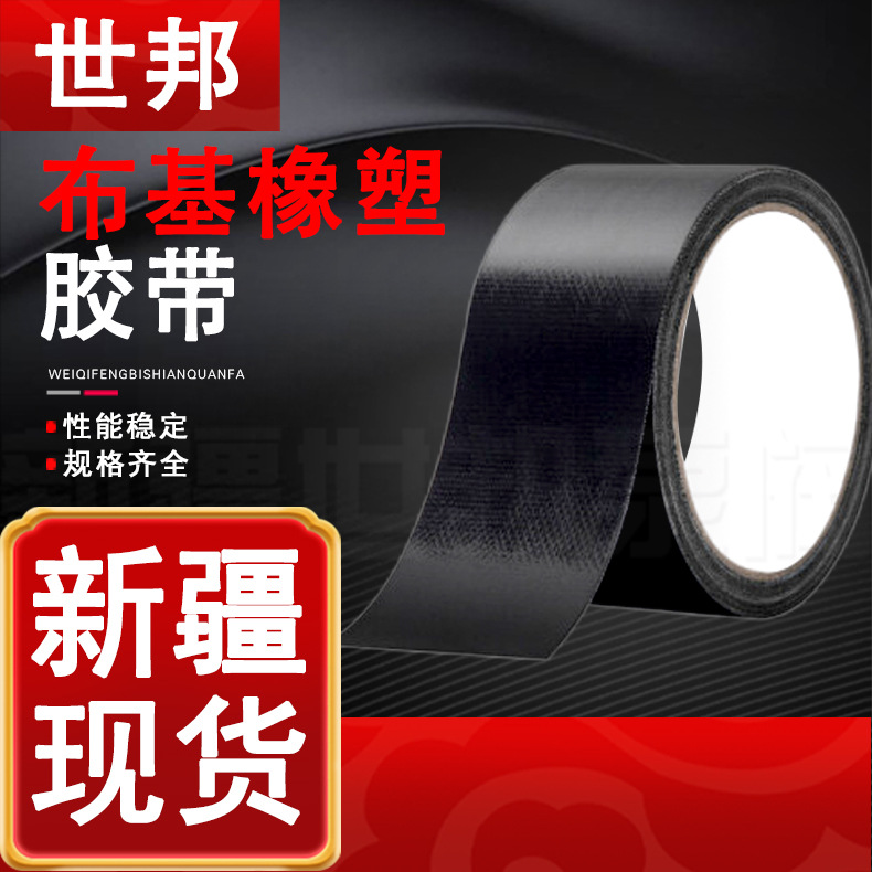 布基橡塑胶带 电工绒布胶带 黑色线束绒布胶布 布基线束橡塑胶布