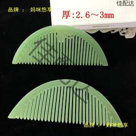 醋酸亚克力仿玉发梳34*85古风发簪步摇diy玉簪花缠花插梳材料配件