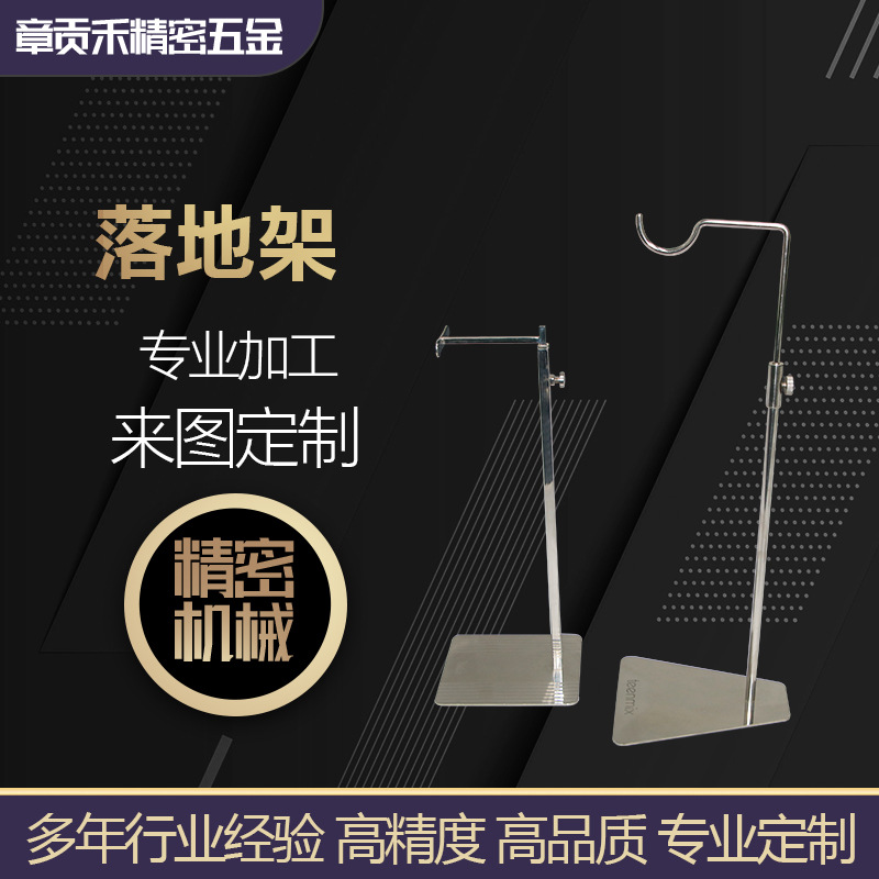 落地架冲压件 五金件铁件加工 精密不锈钢电镀表面钣金件焊接