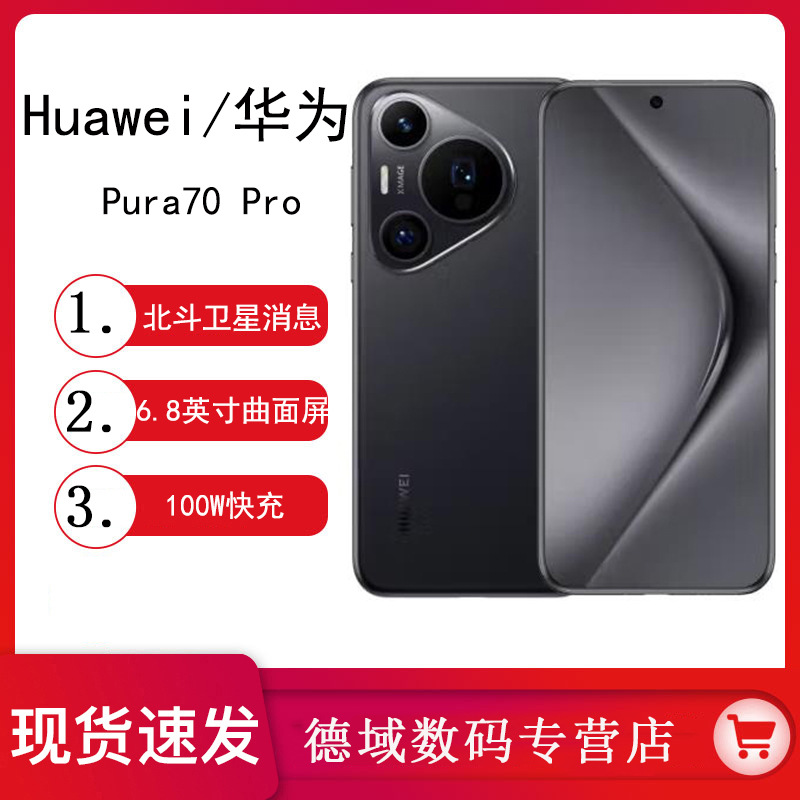 华为/HUAWEI Pura70Pro长焦北斗卫星图片消息华为手机商务游戏