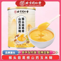 北京銅仁堂 皇帝ヘリシウム フィトネス フィットネス パウダー 便利な食品 トウモロコシ粉 ヤムイモパウダー