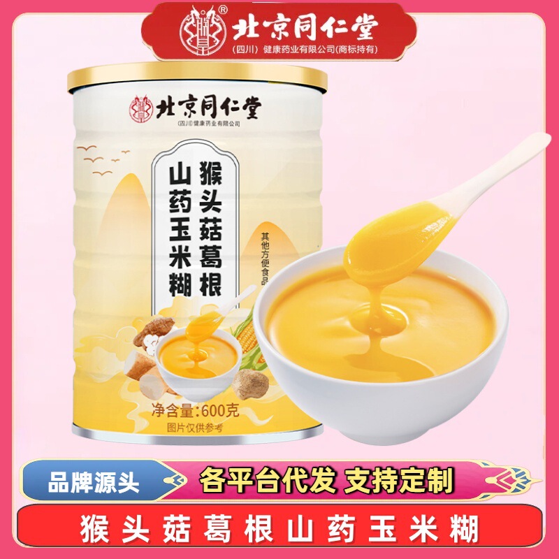 北京銅仁堂 皇帝ヘリシウム フィトネス フィットネス パウダー 便利な食品 トウモロコシ粉 ヤムイモパウダー|undefined