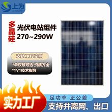 275W280W285W290瓦多晶太阳能电池板并离网光伏组件充12V24V48V