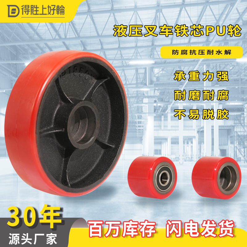 手动液压叉车轮铁芯静音聚氨酯轮8060/8070/1850/2050叉车轮