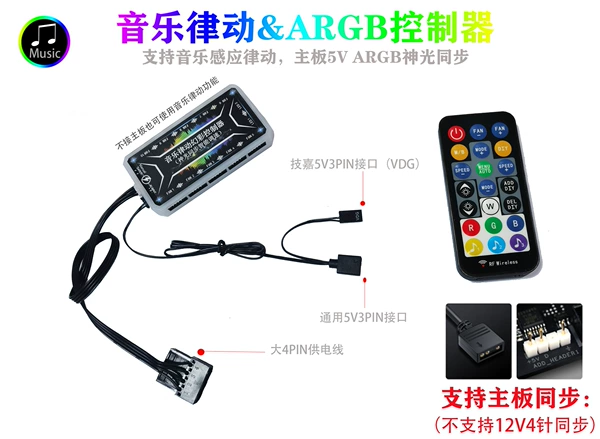 RGB [6Pin] Music Lighting Controller+Shock Controller+5V Three Kinsers