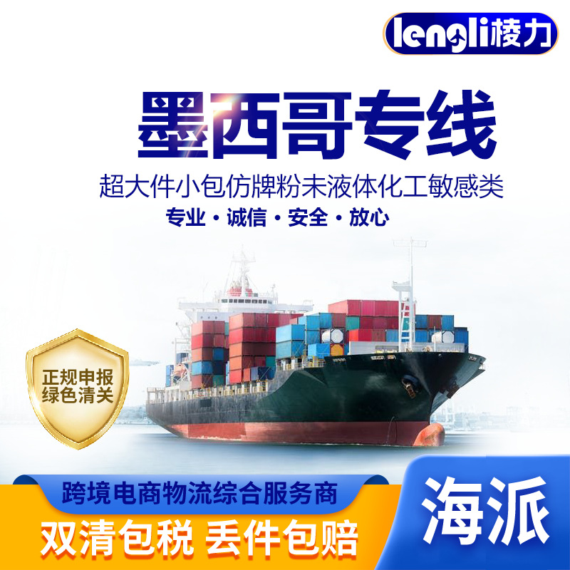 货运出口物流发蒲公英提取物到墨西哥专线渠道 便捷省心