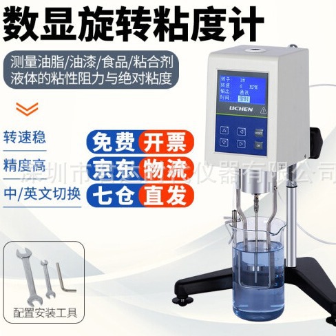 力辰粘度测试仪NDJ-5S数字式粘度计旋转粘度计NDJ-9S