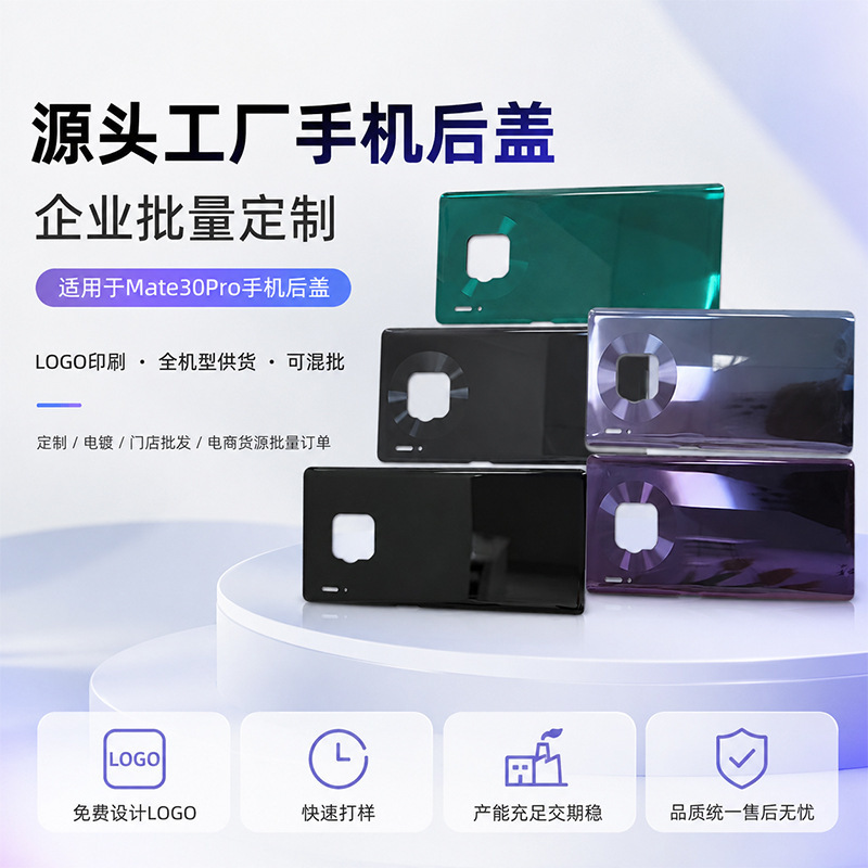 Suitable for Huawei Mate30Pro Mobile Phone Back Cover Glass Rear Screen Shell Back Cover Battery Cover Back Shell Without Label Cover