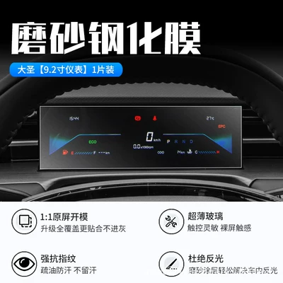 Car interior film: film decorative accessories - 25-26-models-of-dasheng-92inch-instrument-new-9d-matte-anti-reflective-crystal-diamond-film