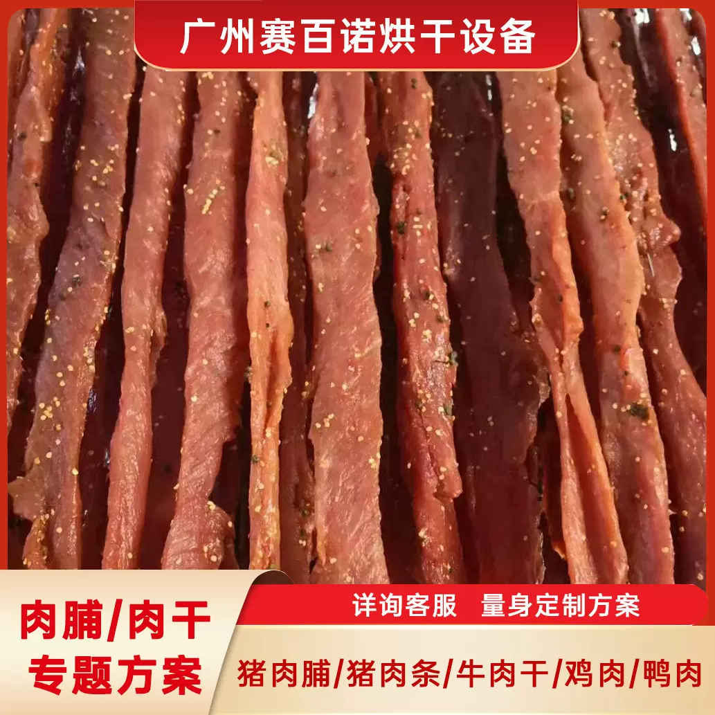 肉脯烘干机器大型猪肉牛肉空气能热泵除水机鸡肉脱水鸭肉干燥设备