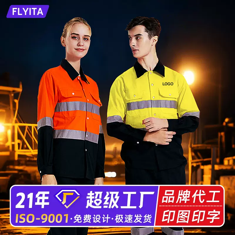 欧码纯棉长袖反光衬衫工作服套装煤炭石油化工建筑工地劳保服定制