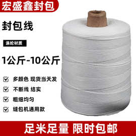 1公斤10公斤涤纶封包线工业级缝包机专用线编织袋大米袋快递打包