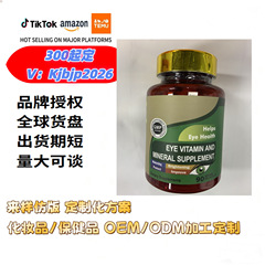 跨境保健品美区速卖通tk美客多叶绿素护眼胶囊（白牌）营养品