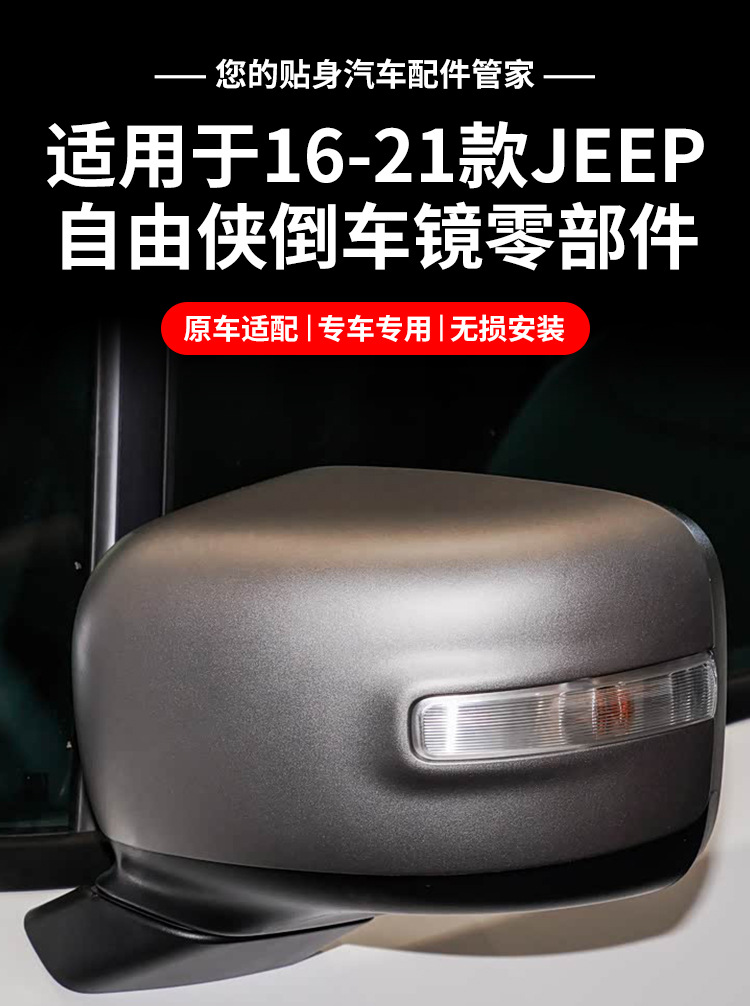 Suitable for 16-21 Jeep Renegade Rearview Mirror Housing Frame, Rearview Mirror Turn Signal Lens Cover Shell