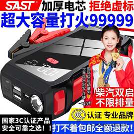 SAST汽车应急启动电源大容量车载搭电电瓶移动充电点火器其他