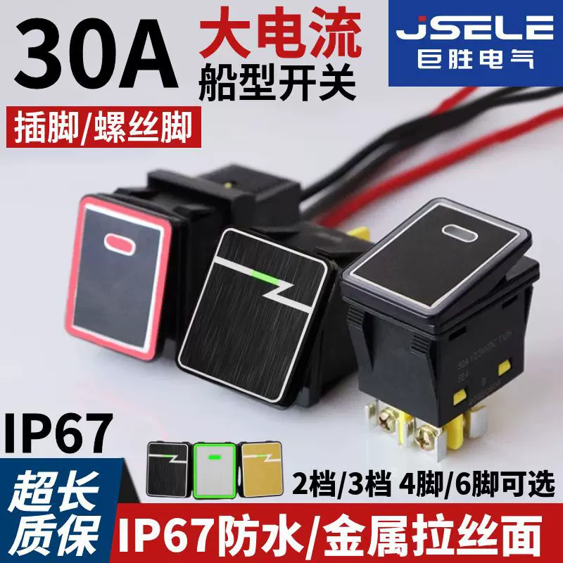 金属防水船型开关30A大电流KCD4开孔30*22带灯带线插脚螺丝脚开关