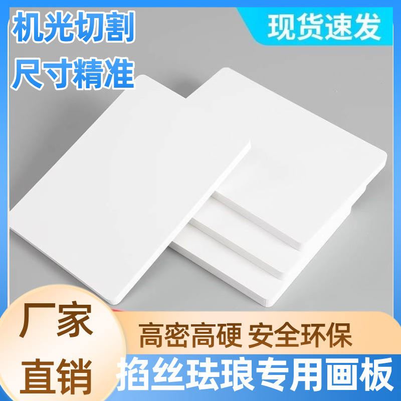 掐丝珐琅画板pvc发泡板材料雪弗板高密度板防水高密度机光切割