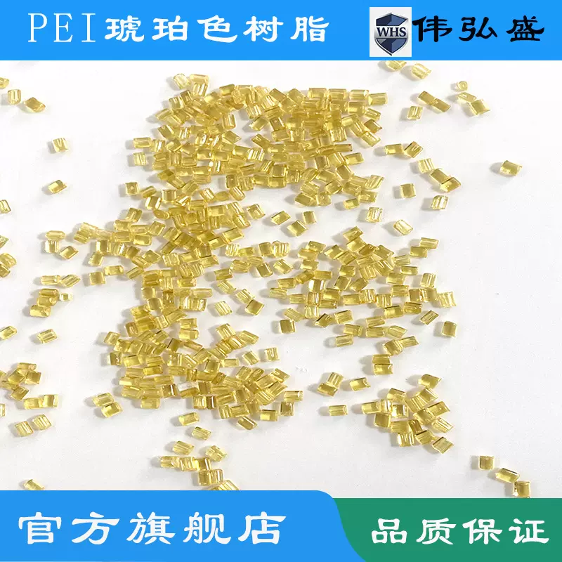 PEI琥珀色树脂原料工程改性塑料耐高温耐酸碱耐低温低烟性高刚性