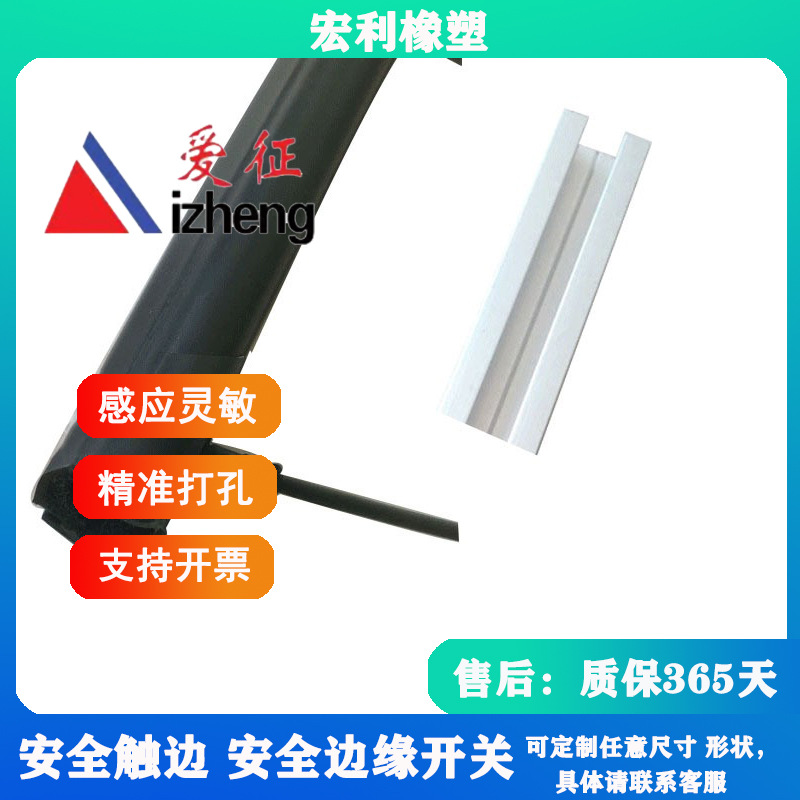 AGV小车边缘安全触边开关碰撞急停橡胶工业接触信号遇阻停止条