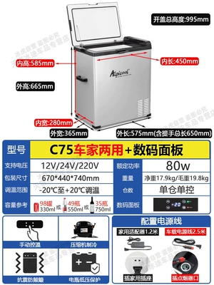 Truck Use, 12V/24V, Small Outdoor Model, Soyuducular - c75-car-home-dual-purpose-digital-panel-12v24v220v-universal