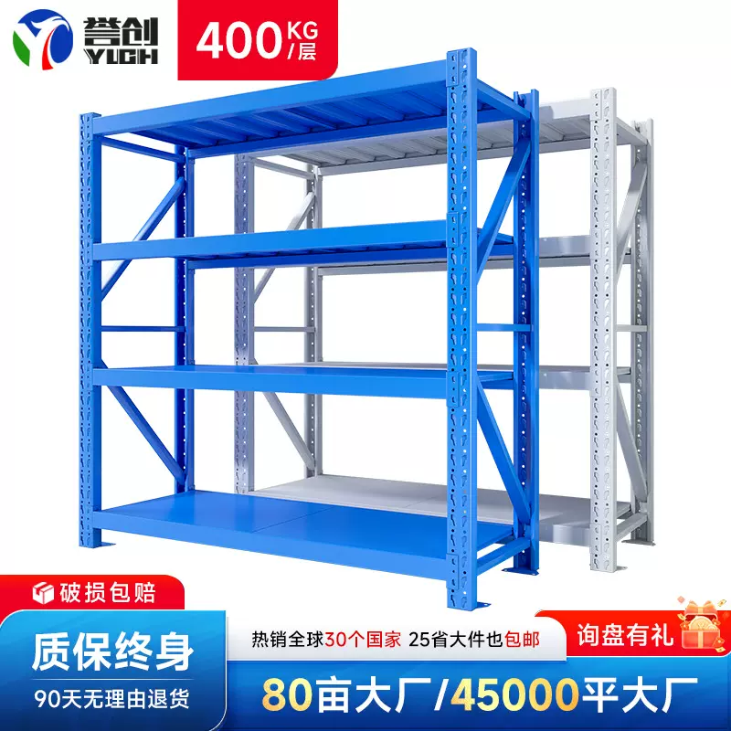 誉创重型仓储货架展示架库房组合货物架五金工厂库房多层储物架