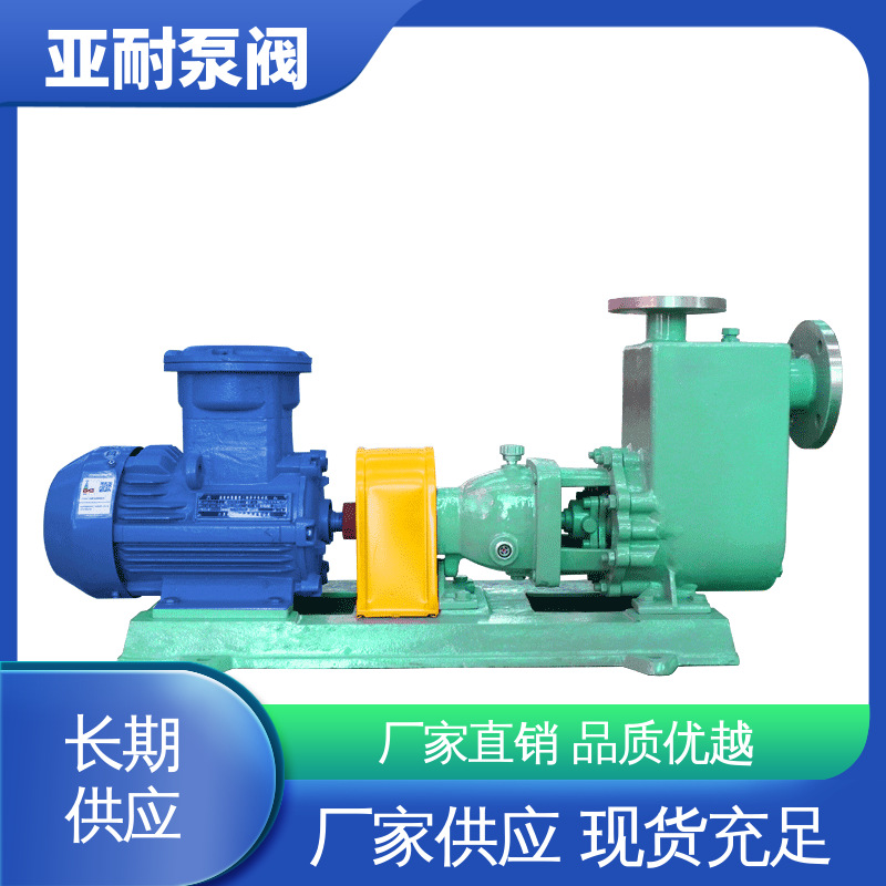高压输送能力 规格齐全 安装维护 耐酸碱自吸泵 亚耐泵阀