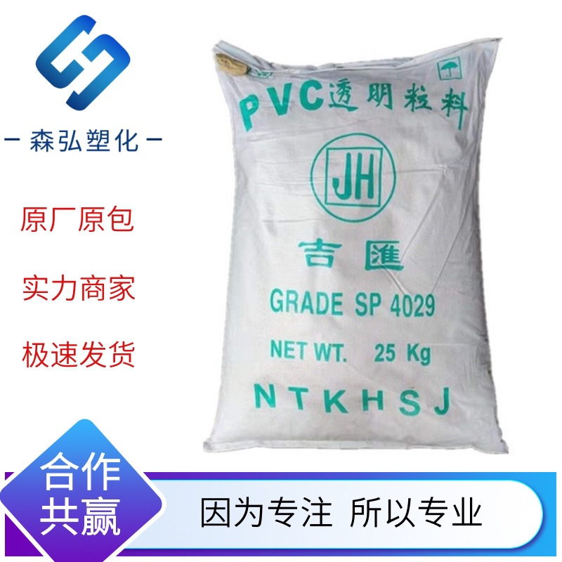 PVC南通吉汇7356 板材级 注塑级 无色透明粒状 55-85度聚氯乙烯