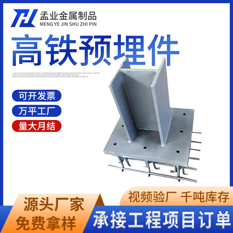 高铁预埋件厂家现货防落梁挡块热镀锌连接件高铁支座高铁预埋件