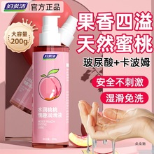 妇炎洁润滑液成人润滑油性用品道干涩家用蜜桃果味