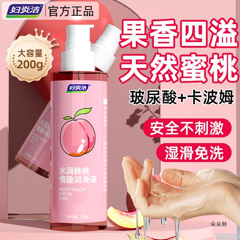 妇炎洁润滑液成人润滑油性用品道干涩家用蜜桃果味