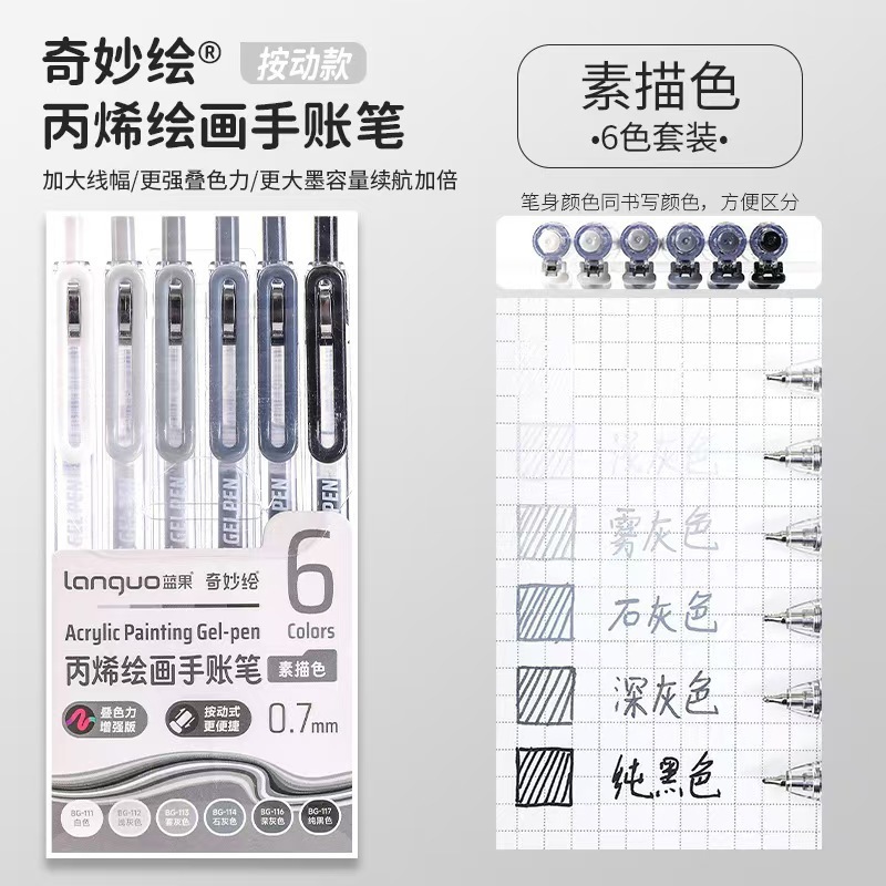 蓝果丙烯绘画专用手账笔plus版本90色全套彩色中性笔大容量全|undefined